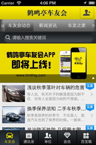 鹤鸣亭车友会 screenshot 2