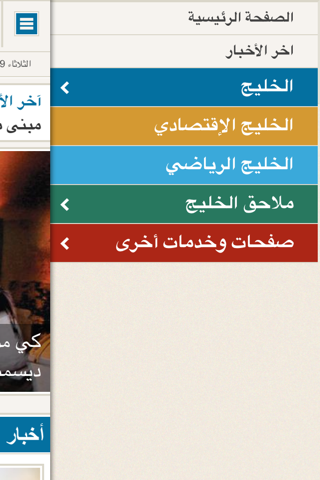 الخليج screenshot 2