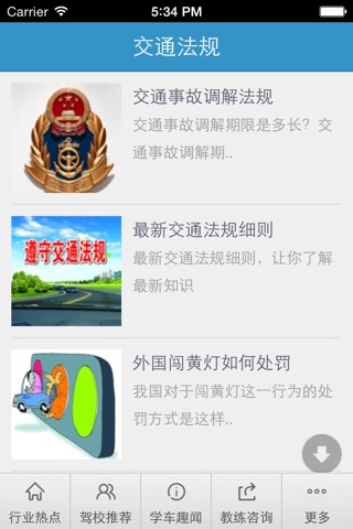 驾校网 screenshot 4