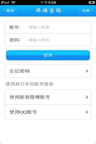 黑龙江旅游咨询平台 screenshot 4