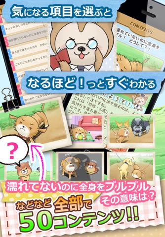 かわいい犬語辞典”イヌのココロ” screenshot 3