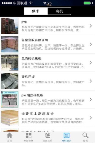中国托板网 screenshot 3