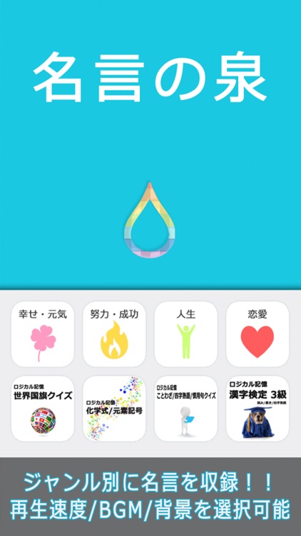 名言の泉 受験勉強 人生のやる気スイッチ 恋愛 努力などの格言も収録の無料アプリ By Masafumi Kawaguchi