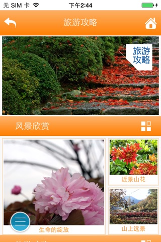 中国生态旅游网 screenshot 3