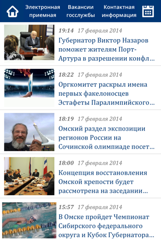 ОмскПортал screenshot 2