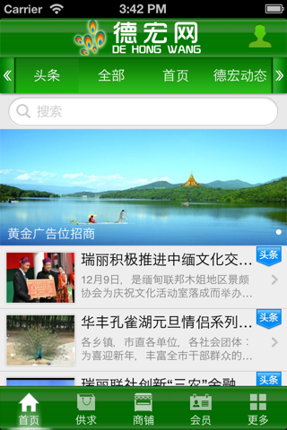 德宏网 screenshot 2