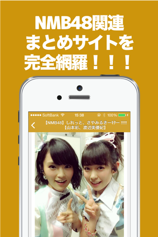 ブログまとめニュース速報 for NMB48 screenshot 2