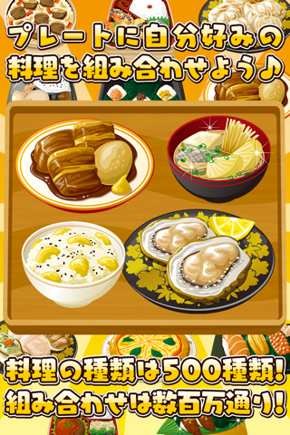 料理の達人~超ハマる本格お料理ゲーム~ screenshot 2