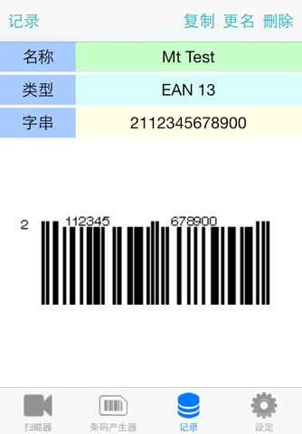 KK Barcode screenshot 4