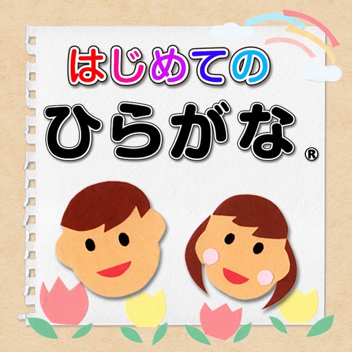 First Learning in Hiragana for iPhone Icon