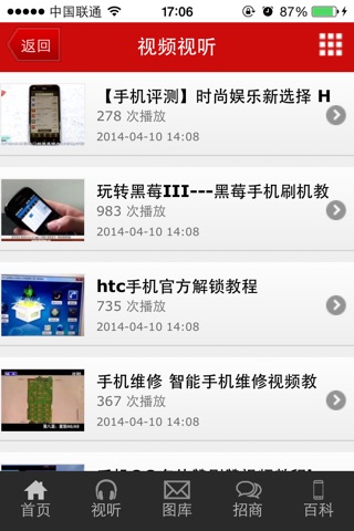 电子产品门户网 screenshot 3