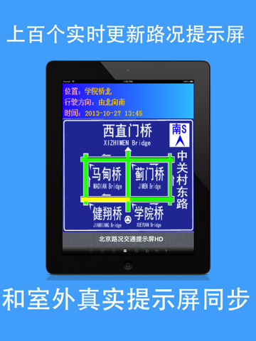 北京实时路况导航交通拥堵提示屏+立交桥走法+空气质量指数 for iPad screenshot 2