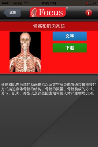 人体解剖和生理学 screenshot 3