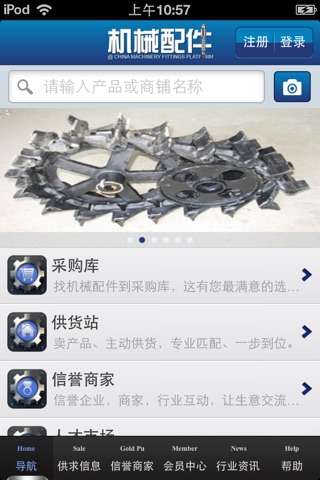 中国机械配件平台 screenshot 4