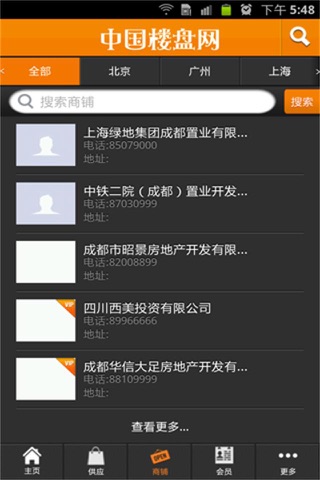中国楼盘网 screenshot 3