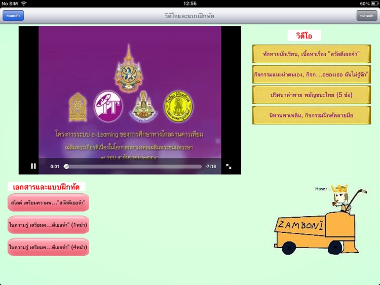 eDLTV ประถมศึกษา : ของการศึกษาทางไกลผ่านดาวเทียม screenshot-3