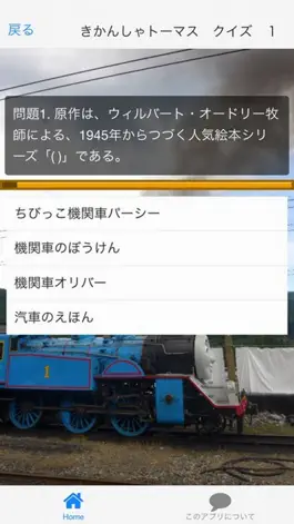 Game screenshot みんなでクイズ　「きかんしゃトーマス　編」 hack