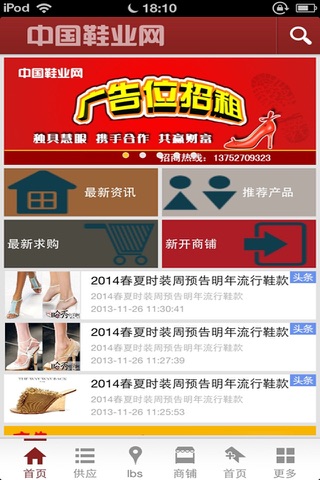 中国鞋业网-鞋类行业门户网站 screenshot 2
