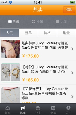 Juicy Couture正品折扣店 screenshot 2