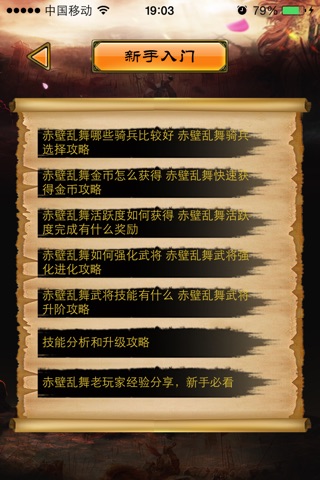 超好玩助手 for 赤壁乱舞 screenshot 2