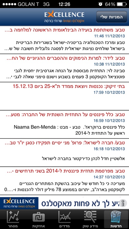 אקסלנס טרייד screenshot-4