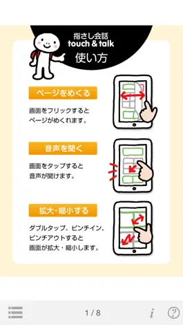 Game screenshot 指さし韓国　touch＆talk（LITE版） apk