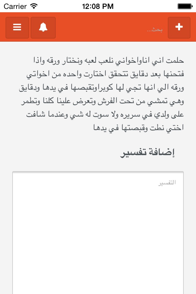 Tafsir al ahlam- askShee screenshot 2