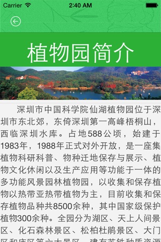 深圳仙湖植物园 screenshot 4