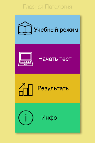 Глазная Патология screenshot 2