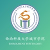 西南科技大学城市学院新生报道系统