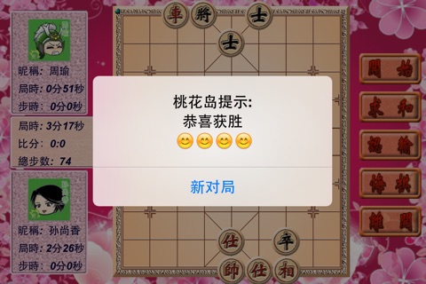 桃花岛象棋 screenshot 2