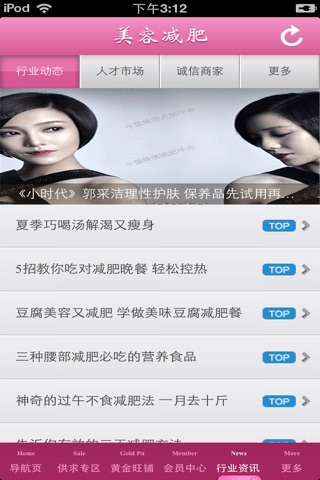 中国美容减肥平台 screenshot 4