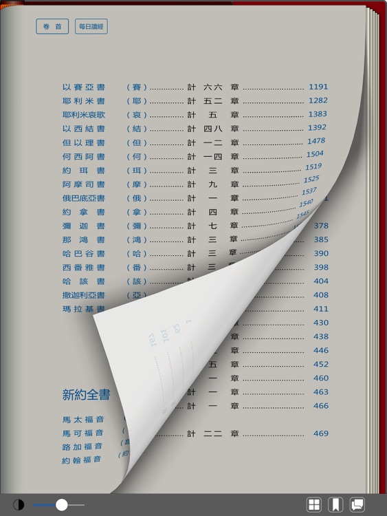 《聖經和合本》繁體書版