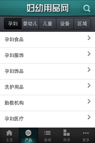 中国妇幼用品网 screenshot 3