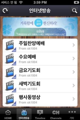 광명서광교회 screenshot 3