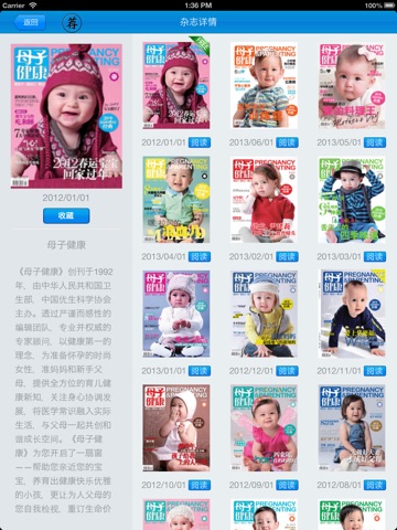 母婴手册、育儿保健杂志荟 screenshot 3