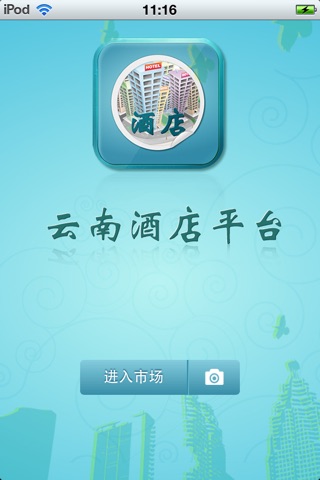 云南酒店平台 screenshot 2