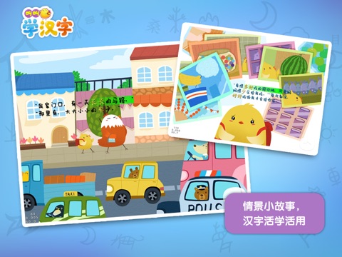 Tinmanarts-叫叫学汉字-幼儿识字游戏 screenshot 4