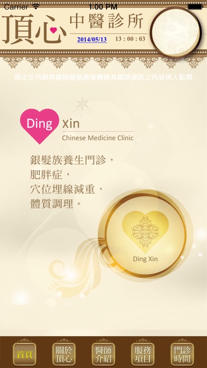 頂心中醫診所