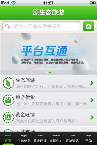 广西原生态旅游平台 screenshot 3