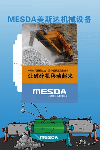 MESDA screenshot 2