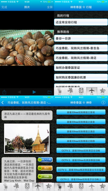 普吉岛皮皮岛苏梅岛全功略 — Amazing Thailand screenshot-3