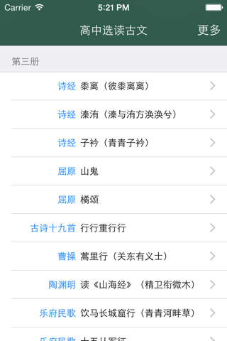 高中选读古文古今翻译大全 screenshot 3