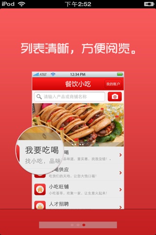 陕西餐饮小吃平台 screenshot 2