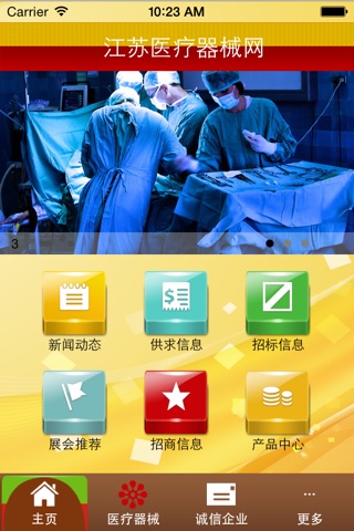 江苏医疗器械网 screenshot 2