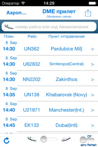 Russia Airport - iPlane 2 Flight Information screenshot 2