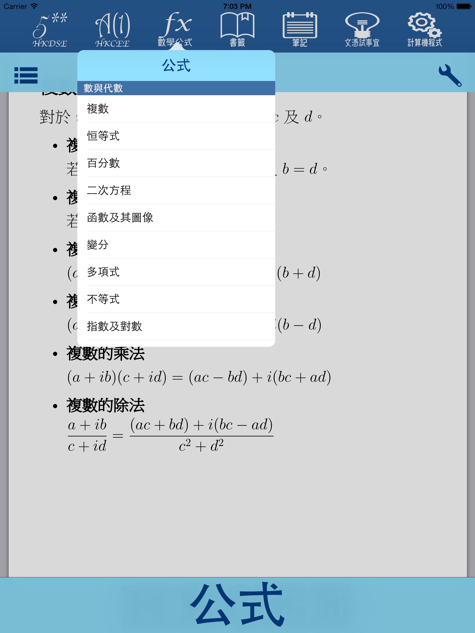 解題大師中文版 iPad 版 screenshot 4
