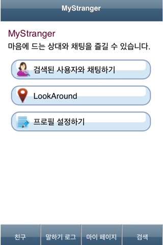 MyStranger:Text chat SNS.Let's meet at the talk with various people and friend!Enjoy Call the message and communication! screenshot 3