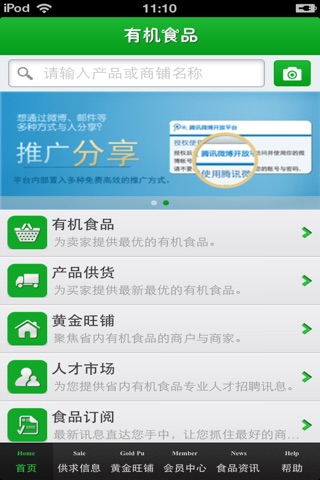 广西有机食品平台 screenshot 3