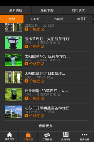 灯具网 screenshot 2